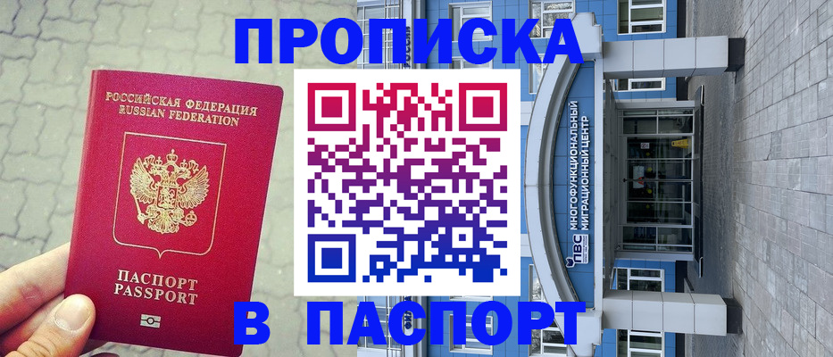 прописка регистрация в Волхове