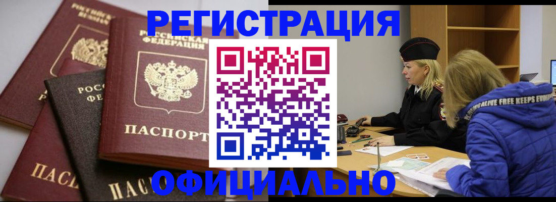 временная регистрация недорого в Волхове