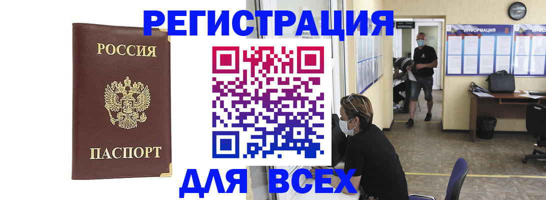 прописка штамп в Волхове