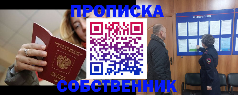 прописка для школы в Волхове