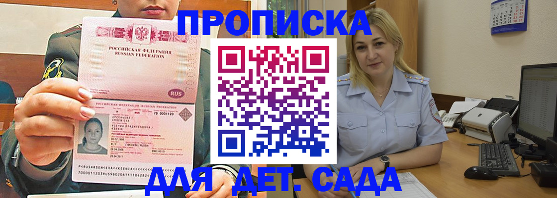 прописка ребенка в Волхове