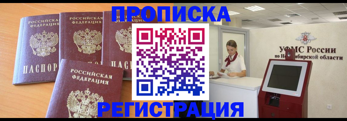прописка 2025 в Волхове